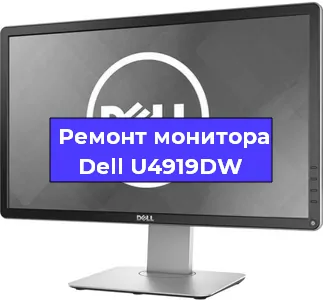 Замена разъема DisplayPort на мониторе Dell U4919DW в Воронеже